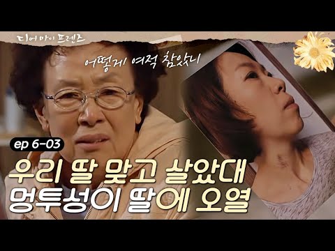 Dearmyfriends [무지도 죄] 나문희, 멍투성이 딸 사진 던지며 신구 따귀 날려 160528 EP.6