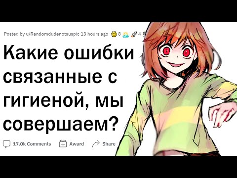 Правила гигиены, которые никто не соблюдает