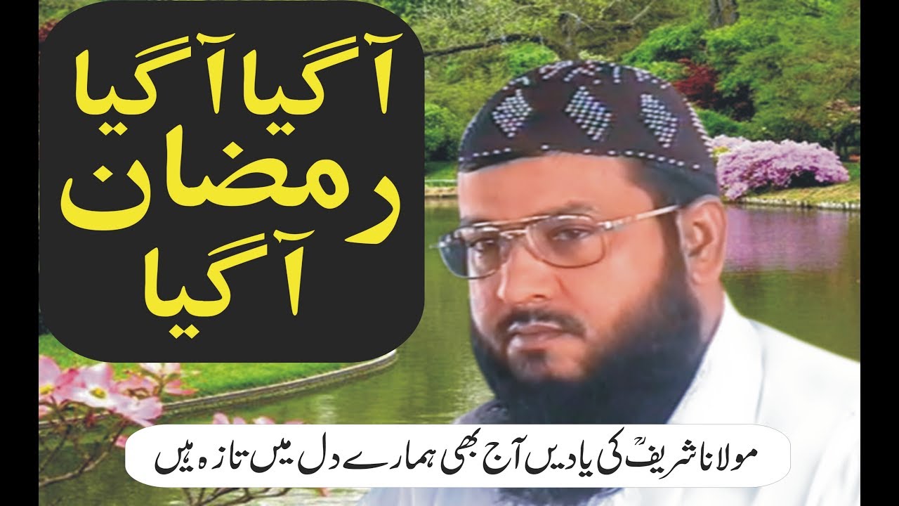 Ramzan ki Fazilat by  Molana Muhammad Sharif Elahabadi Rahimahull