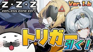 【 ガチャ 】あんパン + 低周波 + レールガン＝トリガー！【#ゼンゼロ 】