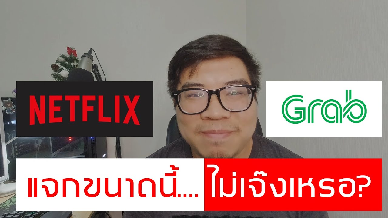 acquisition คือ  New  ทำไม Grab Netflix  กล้าลดกล้าแจก มารู้จัก Cost per Acquisition และ Customer Lifetime กัน