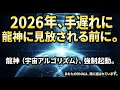あなたは選ばれました。龍神の加護が強制発動。今日から奇跡が止まらなくなります。