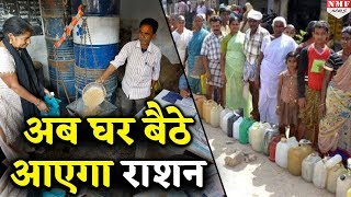Kejriwal ने दी Door Step Delivery को मंजूरी, LG ने ... Kejriwal ने दी Door Step Delivery को मंजूरी, LG ने ...