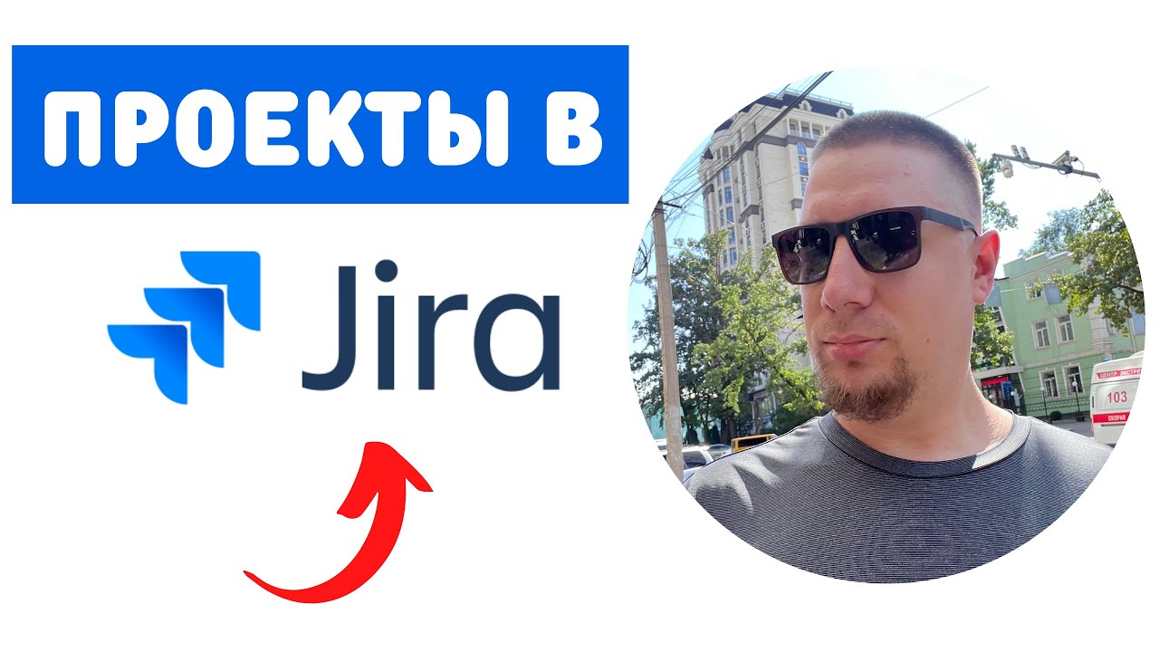 [JIRA] Как НЕ создать себе ДОПОЛНИТЕЛЬНУЮ РАБОТУ, сделав НЕВЕРНЫЙ выбор. Типы и виды проектов.