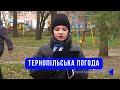 Тернопільська погода на 21 листопада 2025 року