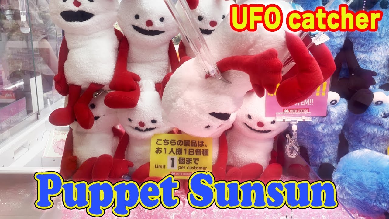 パペットスンスン UFOキャッチャー 最新作プライズがうんと可愛い！ノンノンチャレンジ！取りやすいPUPPET SUNSUN