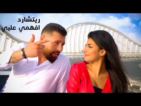        ريتشارد افهمي عليي