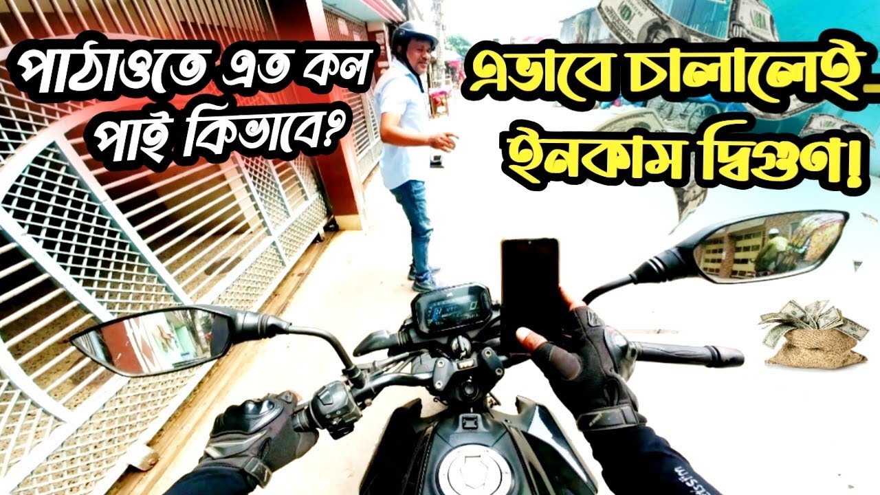 এইভাবে চালালে ইনকাম ডাবল 💸 | কিভাবে পুলিশ ঘুষ খাইল 😡 | Pathao তে কল বাড়ানোর ট্রিকস🔥| MR Black BD 