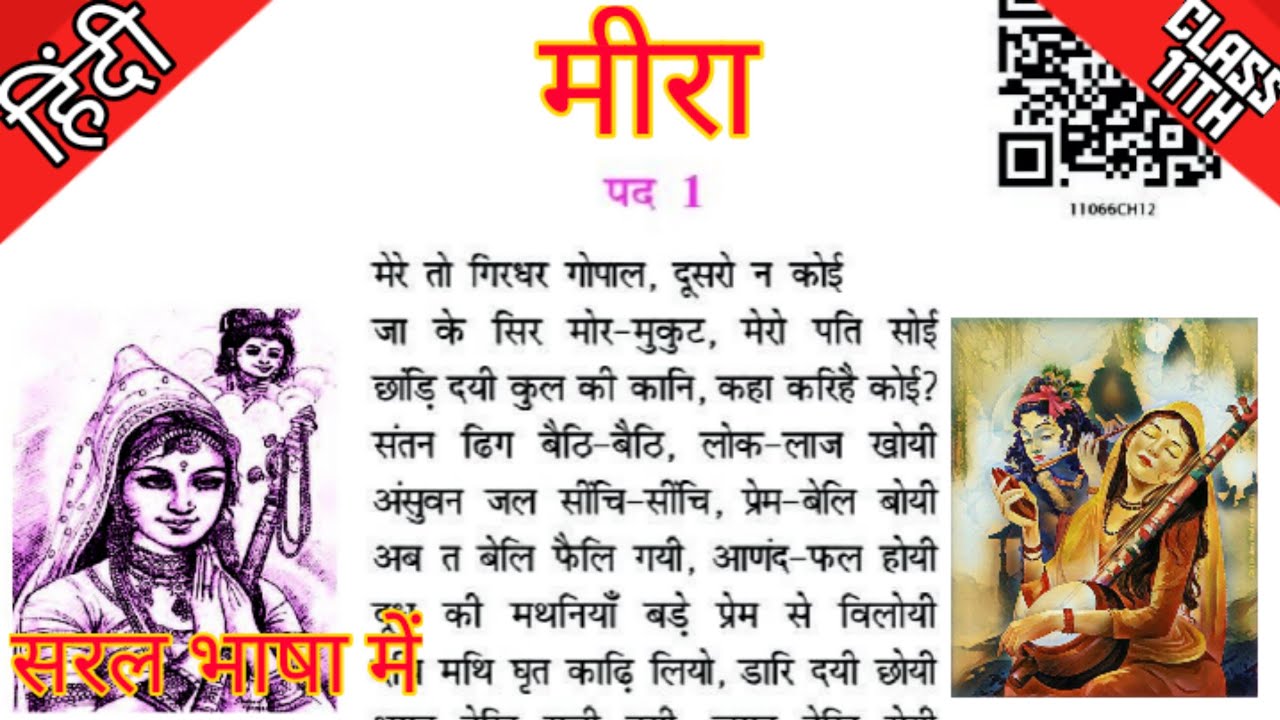 Class 11 Hindi Meera Ke Pad Explanation Class 11 Hindi Meera Ke Pad Explanation