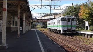 【JR北海道】室蘭線母恋駅で下車　キハ40＆キハ150＆木造駅舎　JR Hokkaido Bokoi Station