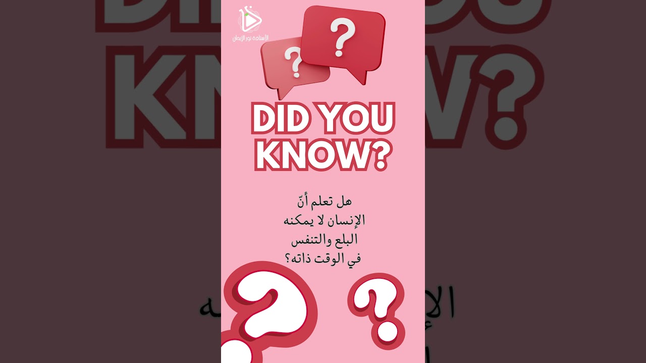 هل تعلم ؟؟؟ معلومة 35