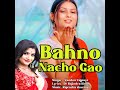 Bahno Nacho Gao Mp3 Song