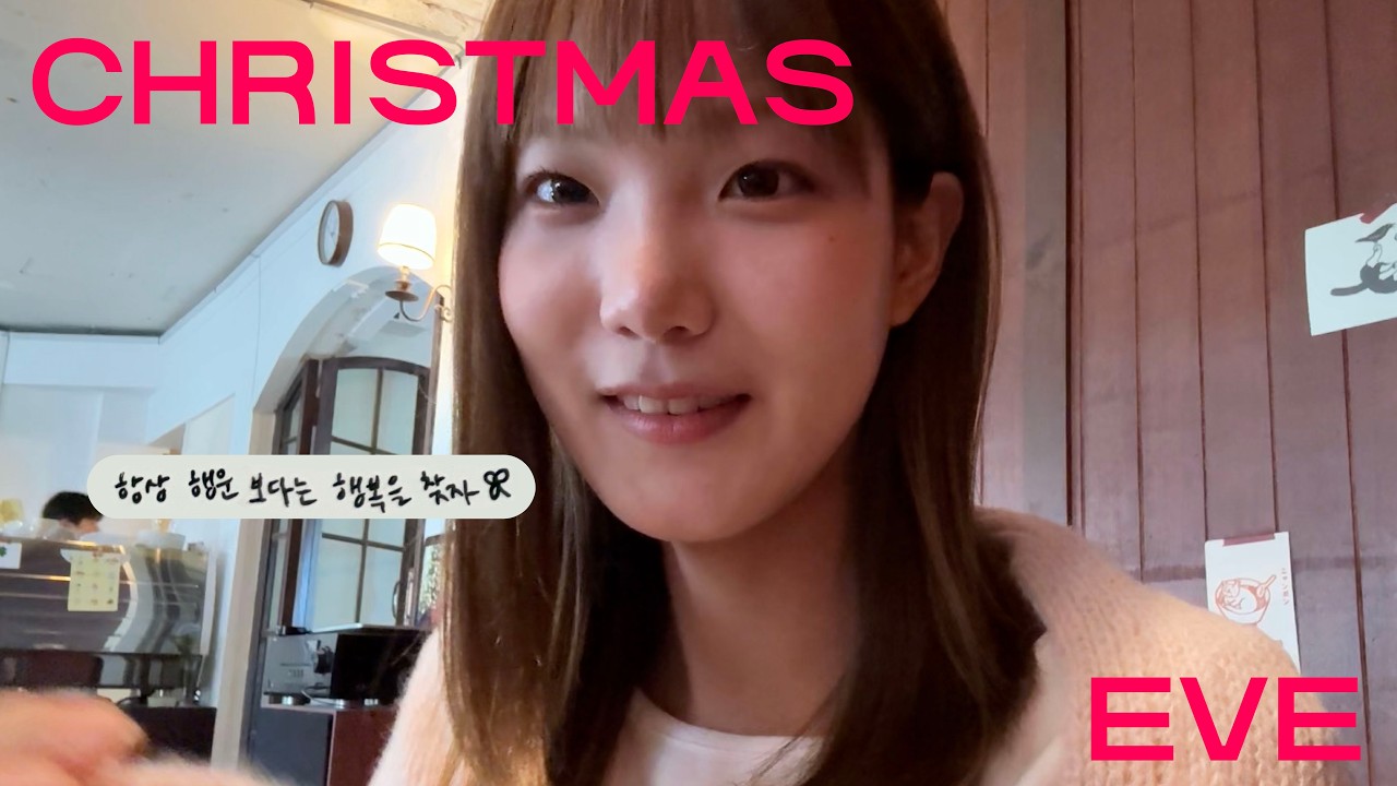 항상 행운보다는 행복을 찾자 | 망원 연말 브이로그