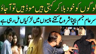 Jismfaroshi Ka Bajar Garam Sareaam Ladkiyan Ladke Mil Rahe Hain