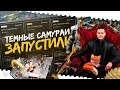 ВАРФЕЙС СТРИМ!DLC ТЕМНЫЕ САМУРАИ НАЧАЛОСЬ!ФАРМИМ И ОТКРЫВАЕМ КЕЙСЫ!КЕЙСЫ С ТОП ПУШКАМИ!КОД МАМБА