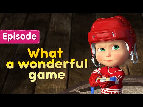Masha and the Bear 🏒 What a wonderful game ❄️ (Episode 71) 💥 New episode! 🎬