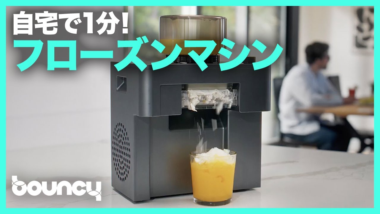 フローズンドリンクを1分で！ 15種類の氷食感が楽しめるフローズン