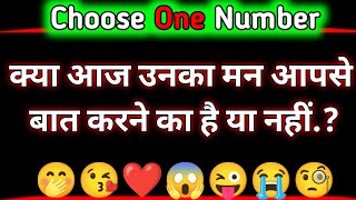 Love Quiz Game | Choose One Number | Today Love Quiz Game | #couplegame #lovequizgame #lovequizgame