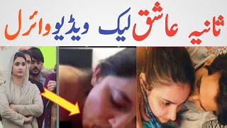 sania ashiq leak viral video #saniaashiq #viral
