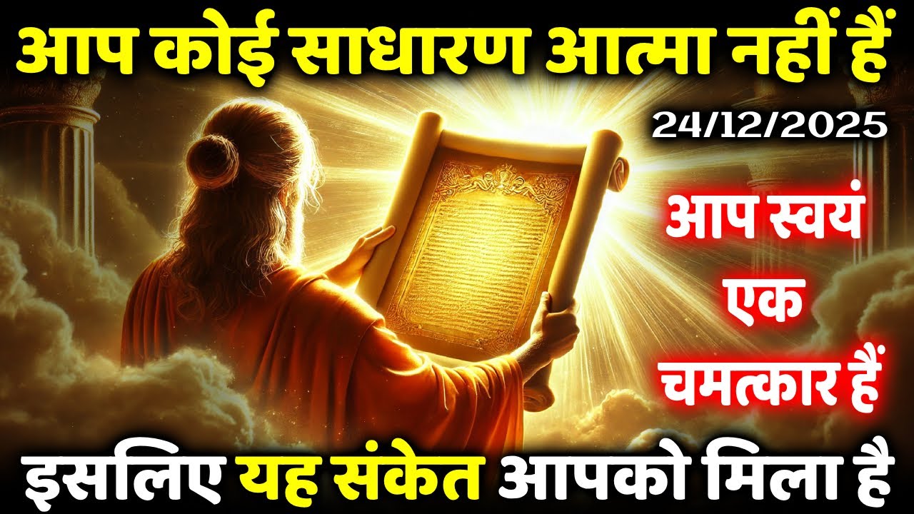 तुम्हारी पवित्र सोच अब तुम्हारे भाग्य में बदल रही है