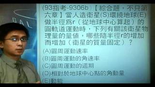 9306b,9308 (93指考)當人造衛星(S)環繞地球