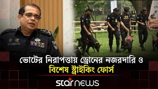 নরবচন রজনতক হতযর হসব বযবহত হব ন রযব Rab Bd Election Star News