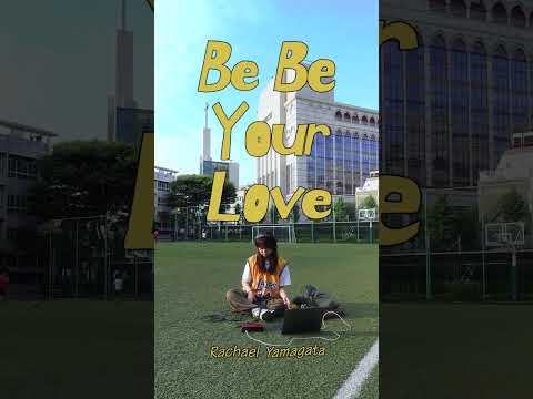 🎙️Cover | 공원 gongwon - Be Be Your Love (original by Rachael Yamagata)