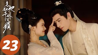ENG SUB [Les Belles] EP23 Sanlang departs for war, gives all