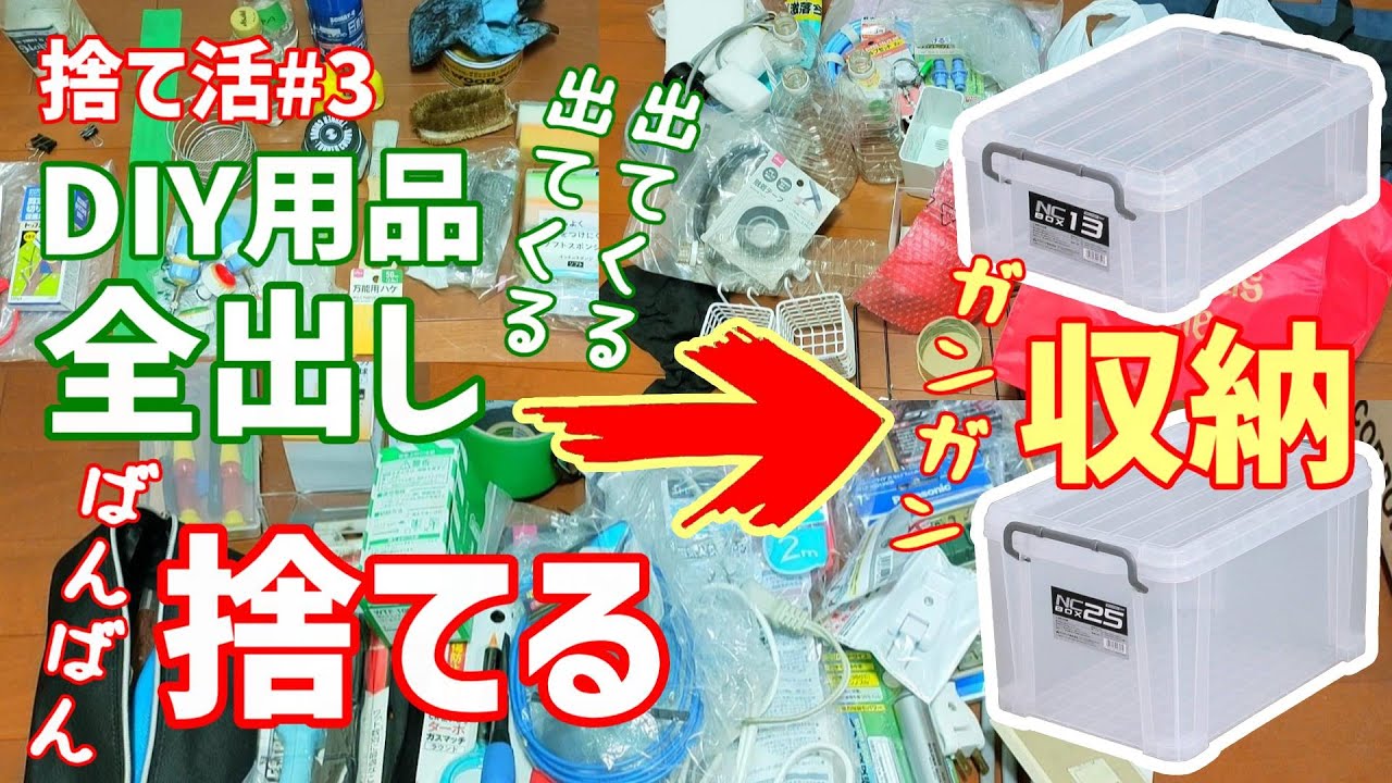 Fun Throwing Away Part 3! We'll take out the things we use for DIY