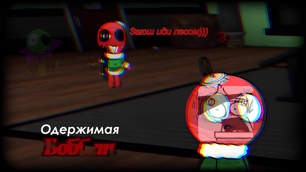 Одержимая Боббет | Dandy's World | Gourdy's Cutscene | Roblox (ФЕЙК) 50 часть по крипипастам