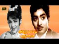 ANUBAVAM PUTHUMAI TAMIL MOVIE |  R. Muthuraman, Rajasree Super Hit Movie | T. S. Balaiah Comedy .