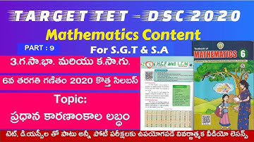 TET DSC 2020/6th CLASS NEW TEXTBOOK/HCF AND LCM/PART-9