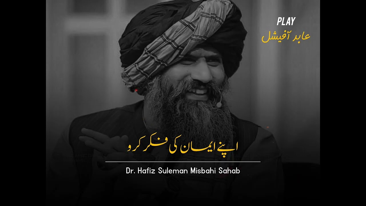 Apne Iman Ke Fikar Karo💔😭Dr. Hafiz Suleman Misbahi Bayan speech. 