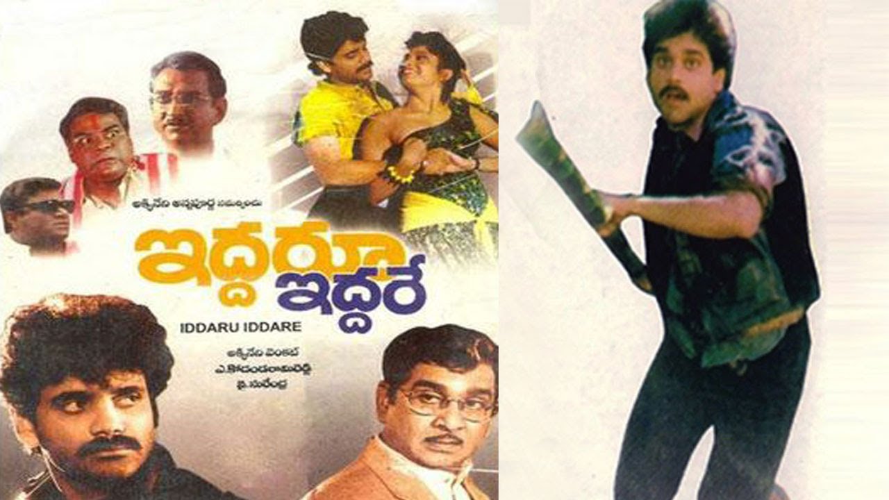 Iddaru Iddare | Telugu Full Movie | Akkineni Nageswara Rao | Nagarjuna |  Ramya Krishna | Vijaya - YouTube