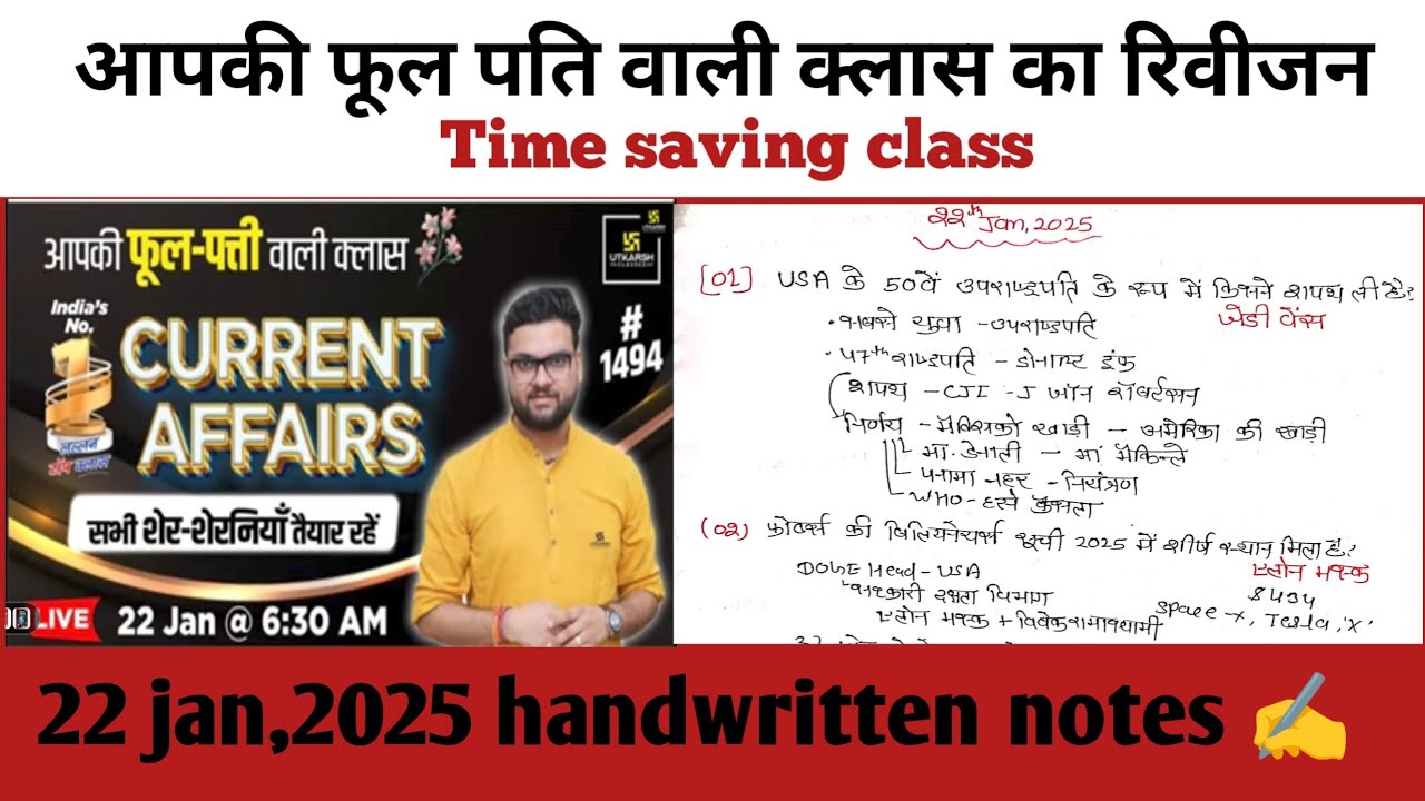 22 jan 2025 || daily current affairs handwritten notes ️ revision class ...