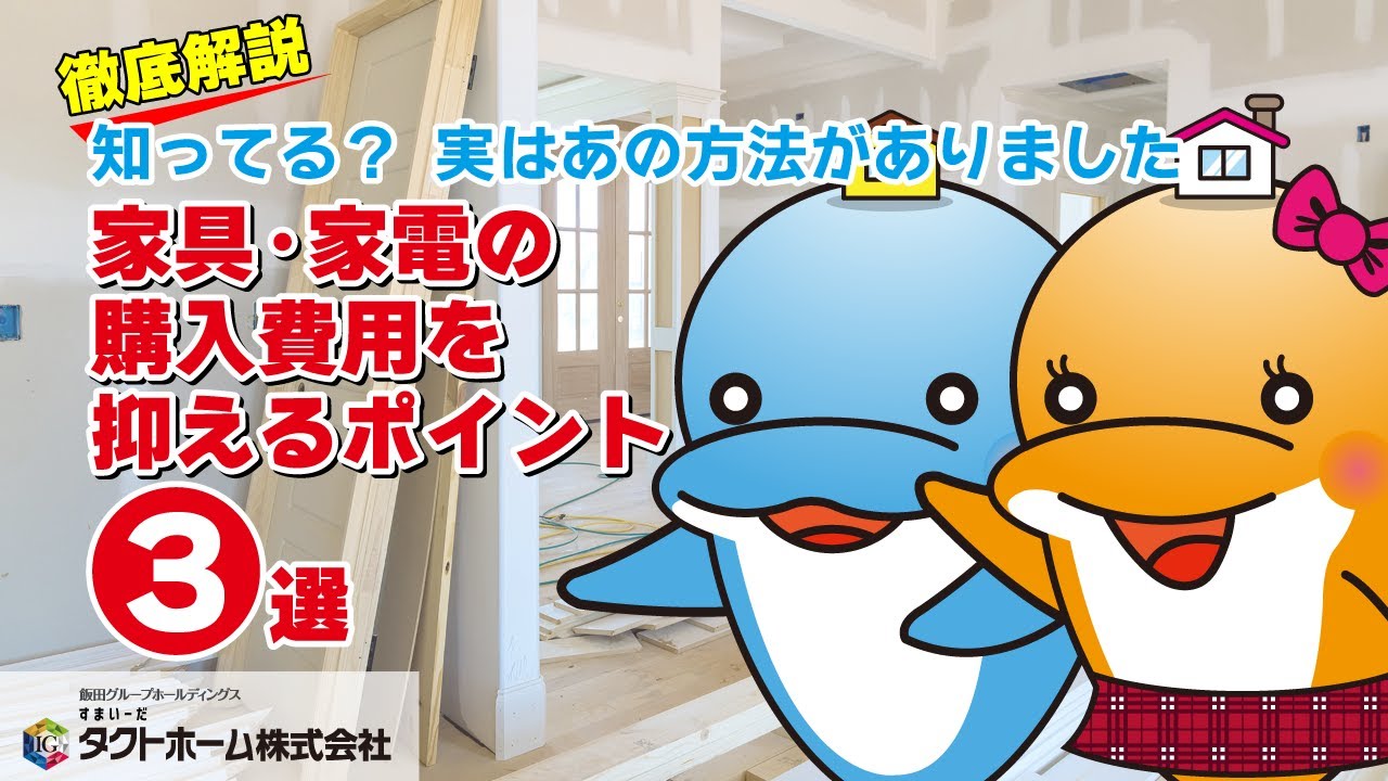 ■家具・家電を安くお譲りいたします♪■ 裏ワザ】実はあの方法がありました。家具家電の購入費用を抑える