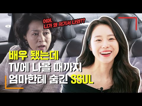 [이시원의 씬원 #9] 엄마 몰래 연예인 돼서 드라마 찍으면 생기는 일