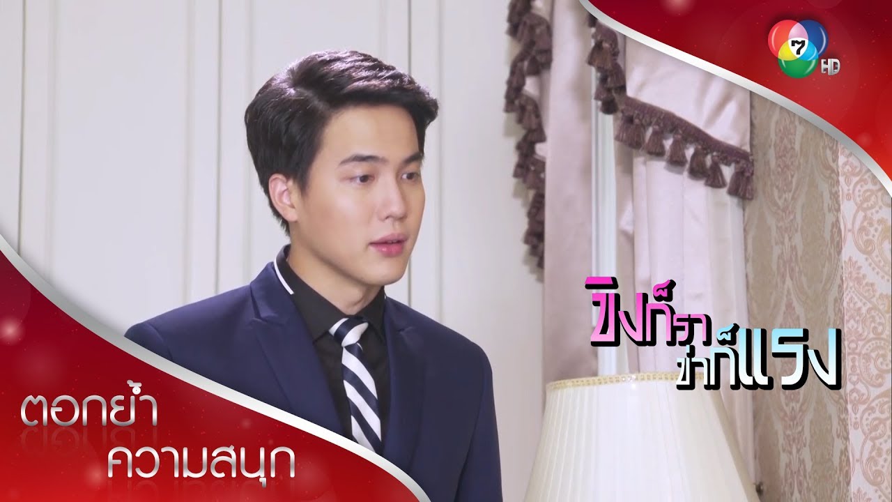 เธอท้องใช่มั้ย ณิช | ตอกย้ำความสนุก ขิงก็รา ข่าก็แรง EP.26 | Ch7HD