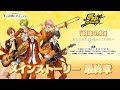 『アルゴナビス -キミが見たステージへ-』メインストーリー最終章　風神RIZING！「約束の虹」