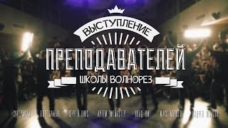 Break dance шоу преподавателей школы брейк-данса Волнорез Break dance шоу преподавателей школы брейк-данса Волнорез