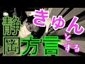 女の子に言われたらキュンとする静岡の方言６選【ここが変だよ！静岡県　静岡あるある】