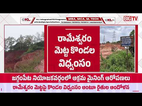 Jaggampeta Mining Mafia | Rameswaram Upland Area | Kakinada | AP News | BIG TV
