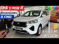 Ertiga का ख़ेल खत्म✌️2026 Model Toyota Rumion || Price | Toyota Rumion 2026 | Rumion Vs Ertiga