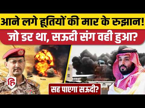 Yemen Houthis Saudi Arabia War में ARAMCO Refinery को भयंकर नुकसान, MBS की फजीहत। Riyadh