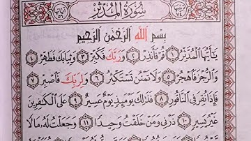 سورة المدثر - الشيخ محمد هيثم منيني رحمه الله
