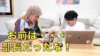 飲み会部長 虫眼鏡集【東海オンエア】