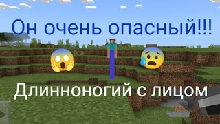 Я встретил длинноногово с лицом в Майнкрафте 1.16.1😨