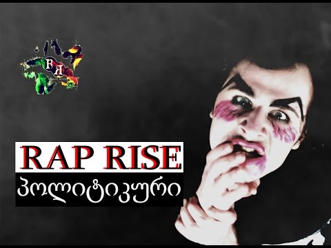 RAP RISE - პოლიტიკური | Politikuri (official video)