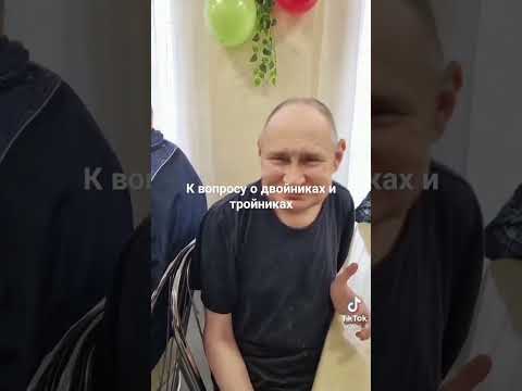 Путин тройник. /А вот братики наши сладкоежки.