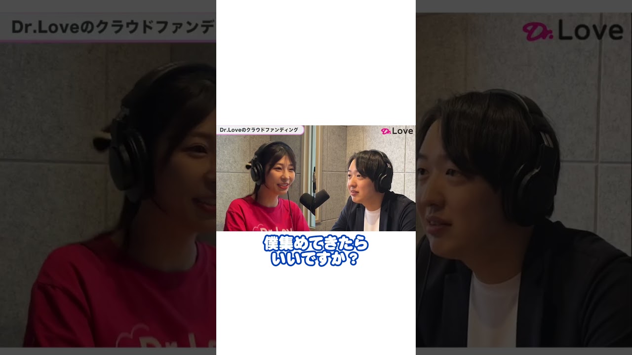 【Dr.Loveクラファンりゅうけんミッション中🔥】2人目はレディクルの田中さんにリアルアタック！